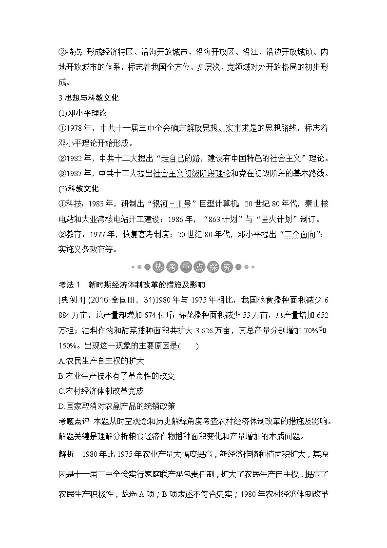 2019版《创新设计》历史二轮复习（通史版）教师用书：板块三信息文明时代的世界与中国第13讲03