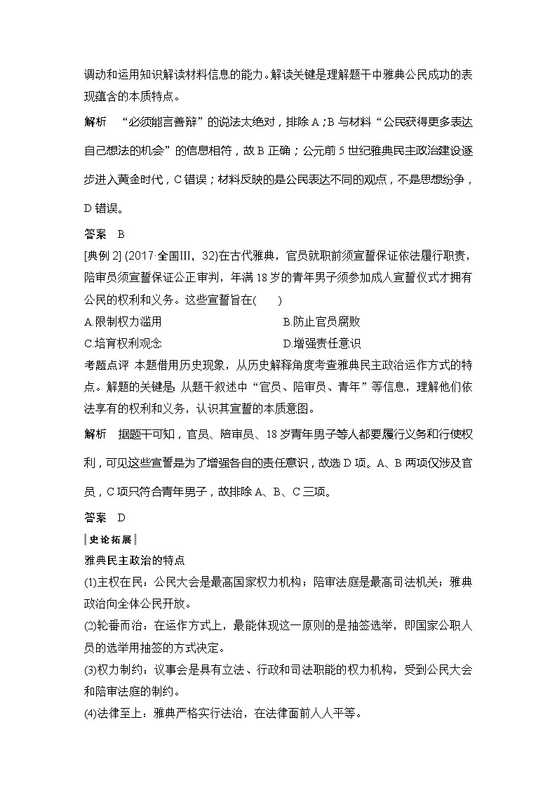 2019版《创新设计》历史二轮复习（通史版）教师用书：板块一农耕文明时代的世界与中国第4讲03