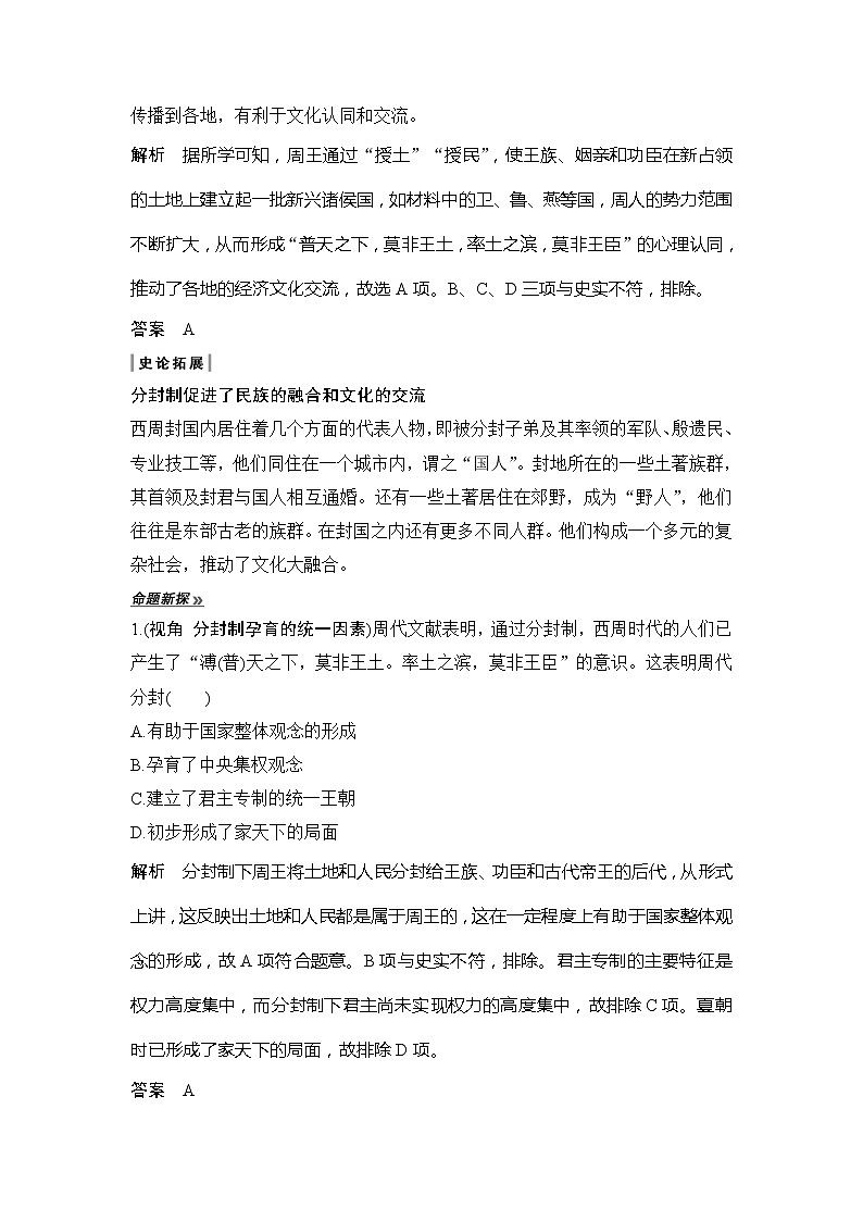 2019版《创新设计》历史二轮复习（通史版）教师用书：板块一农耕文明时代的世界与中国第1讲03