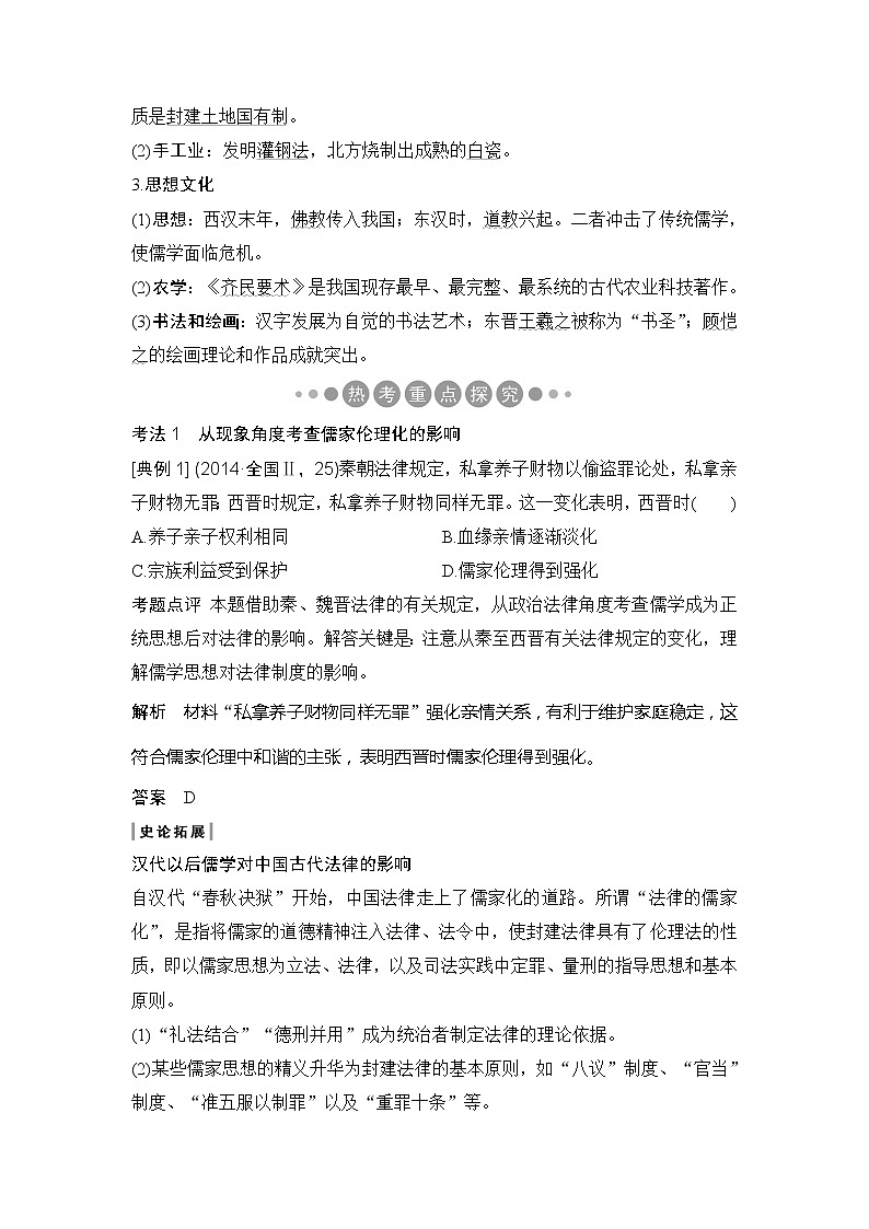 2019版《创新设计》历史二轮复习（通史版）教师用书：板块一农耕文明时代的世界与中国第2讲02