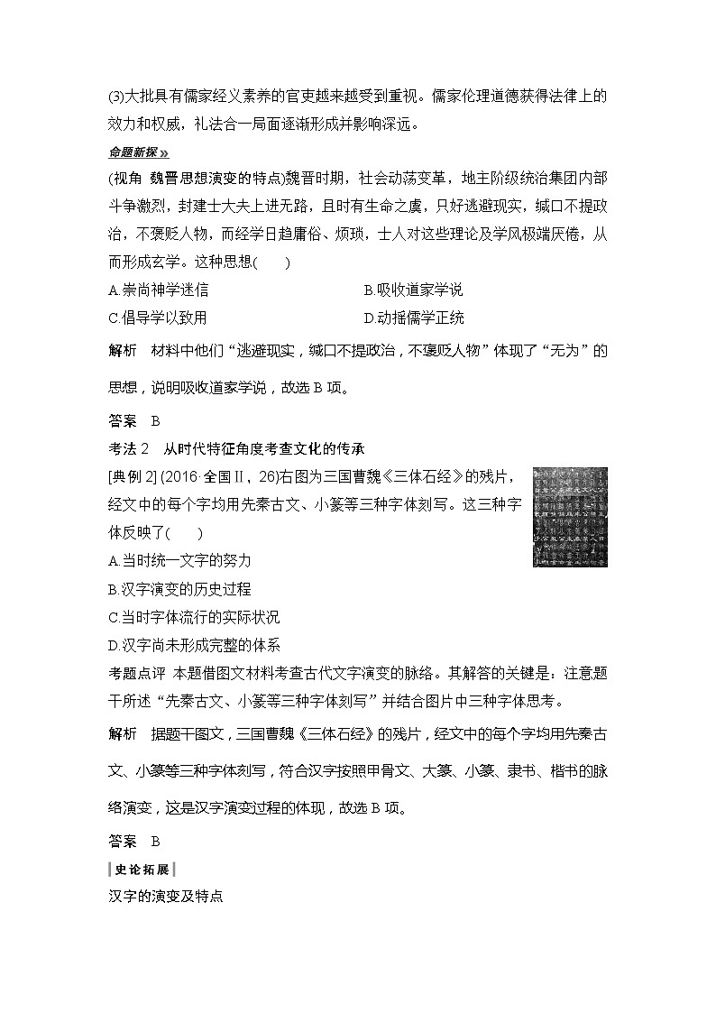 2019版《创新设计》历史二轮复习（通史版）教师用书：板块一农耕文明时代的世界与中国第2讲03