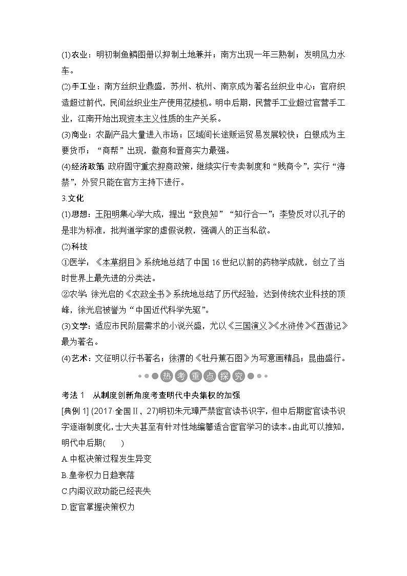 2019版《创新设计》历史二轮复习（通史版）教师用书：板块一农耕文明时代的世界与中国第3讲02