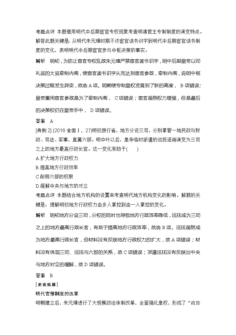 2019版《创新设计》历史二轮复习（通史版）教师用书：板块一农耕文明时代的世界与中国第3讲03