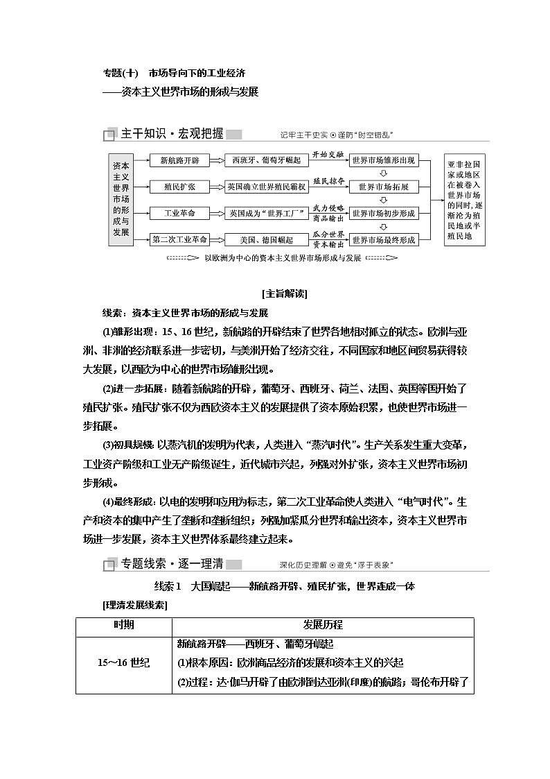 2019版二轮复习历史江苏专版讲义：第三板块第一步专题（十）市场导向下的工业经济——资本主义世界市场的形成与发展01