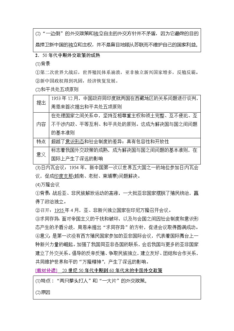 海南2019届高考历史一轮总复习教师用书：模块一第5单元第12讲　现代中国的对外关系02