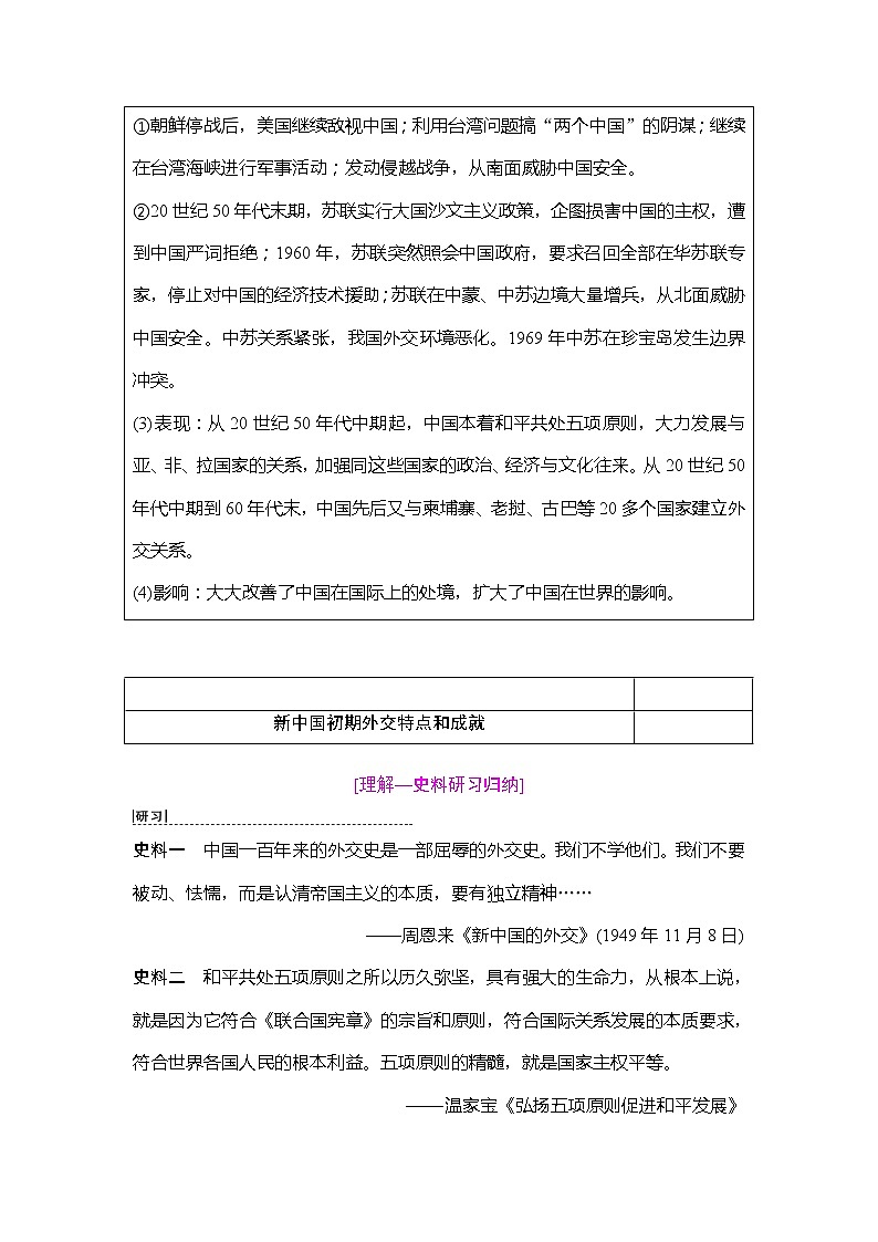 海南2019届高考历史一轮总复习教师用书：模块一第5单元第12讲　现代中国的对外关系03