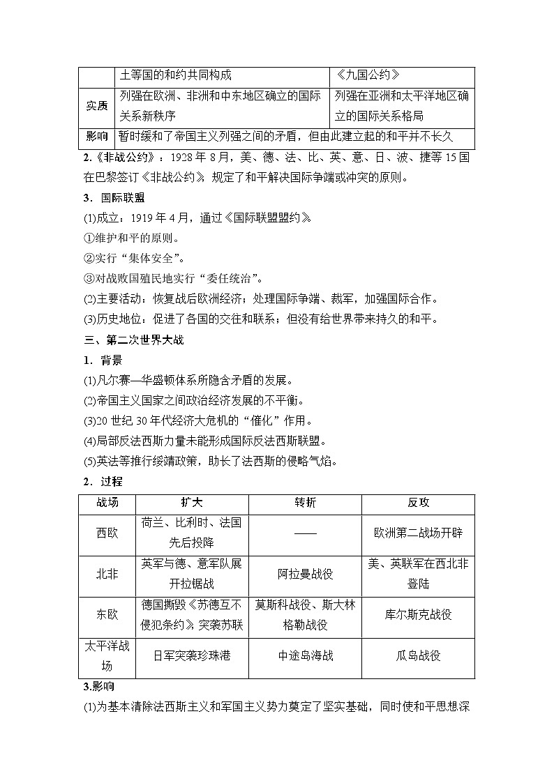 海南2019届高考历史一轮总复习教师用书：选考部分选修3　20世纪的战争与和平第2页