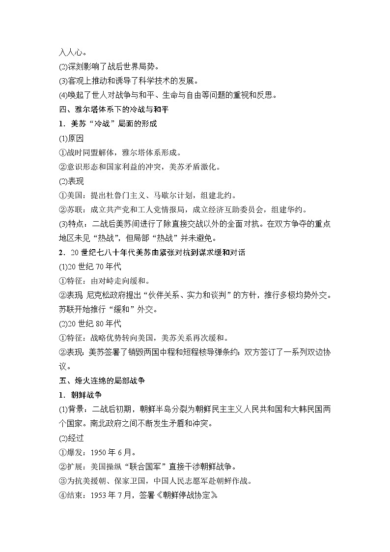 海南2019届高考历史一轮总复习教师用书：选考部分选修3　20世纪的战争与和平第3页
