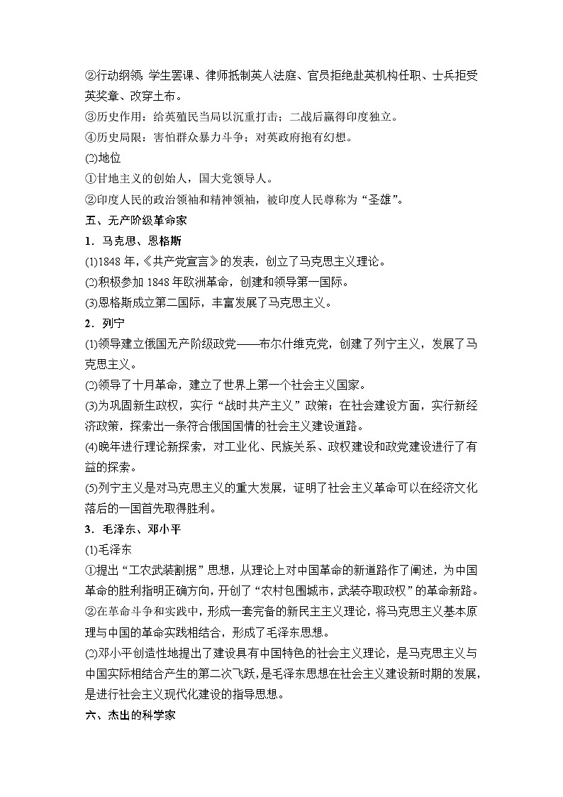 海南2019届高考历史一轮总复习教师用书：选考部分选修4　中外历史人物评说第3页