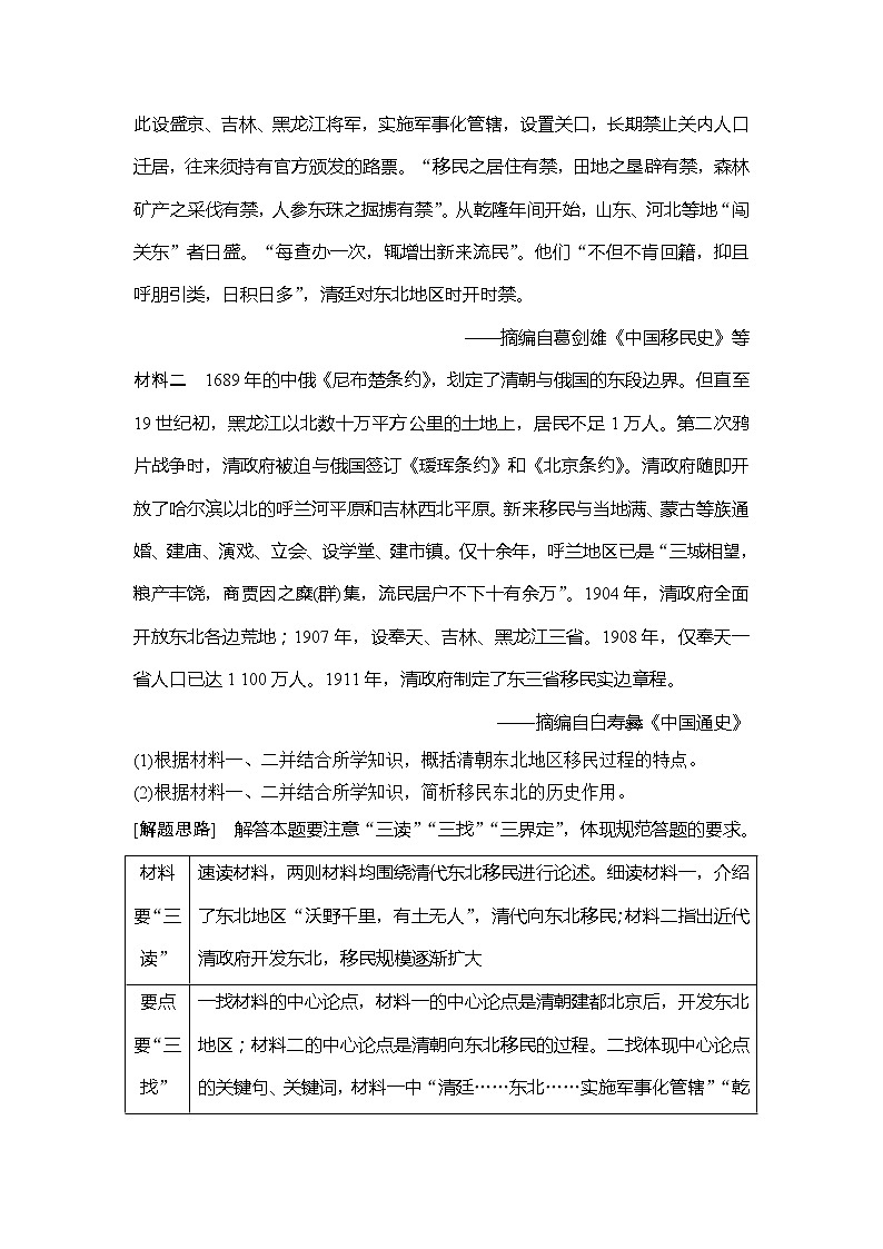 海南2019届高考历史一轮总复习教师用书：高考讲座（二）　经济发展历程高考第Ⅱ卷非选择题突破第2页