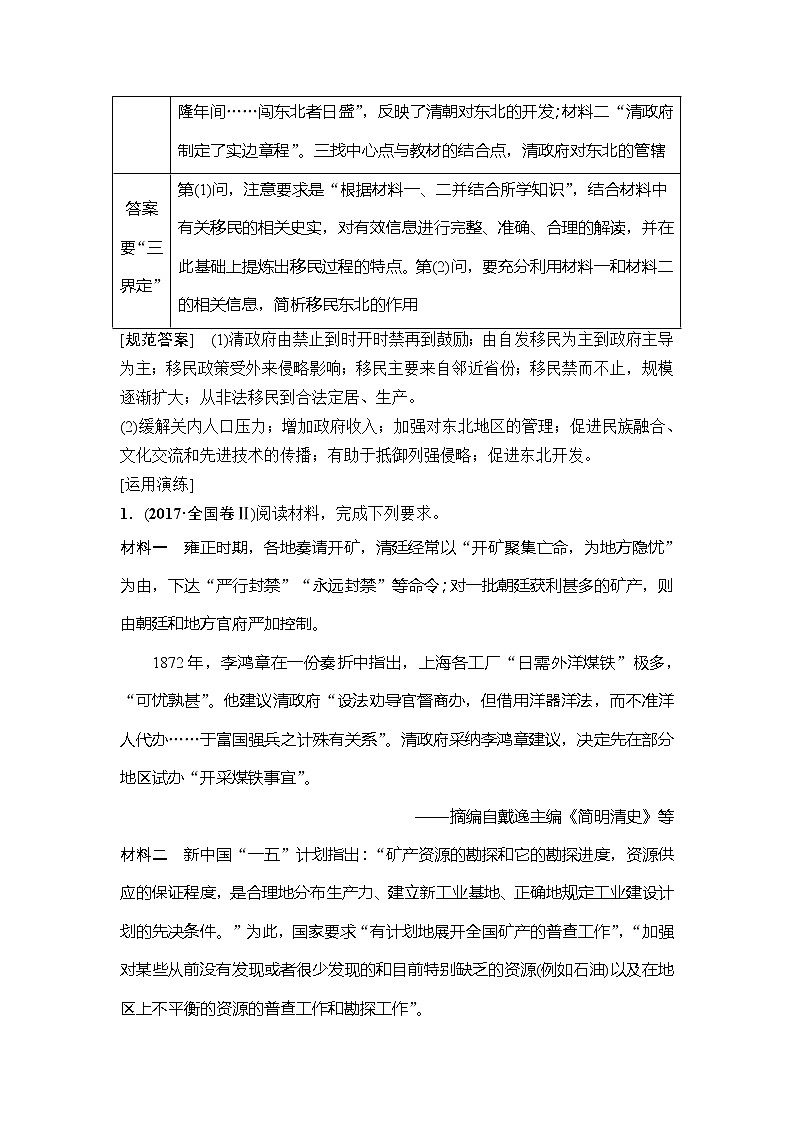 海南2019届高考历史一轮总复习教师用书：高考讲座（二）　经济发展历程高考第Ⅱ卷非选择题突破第3页