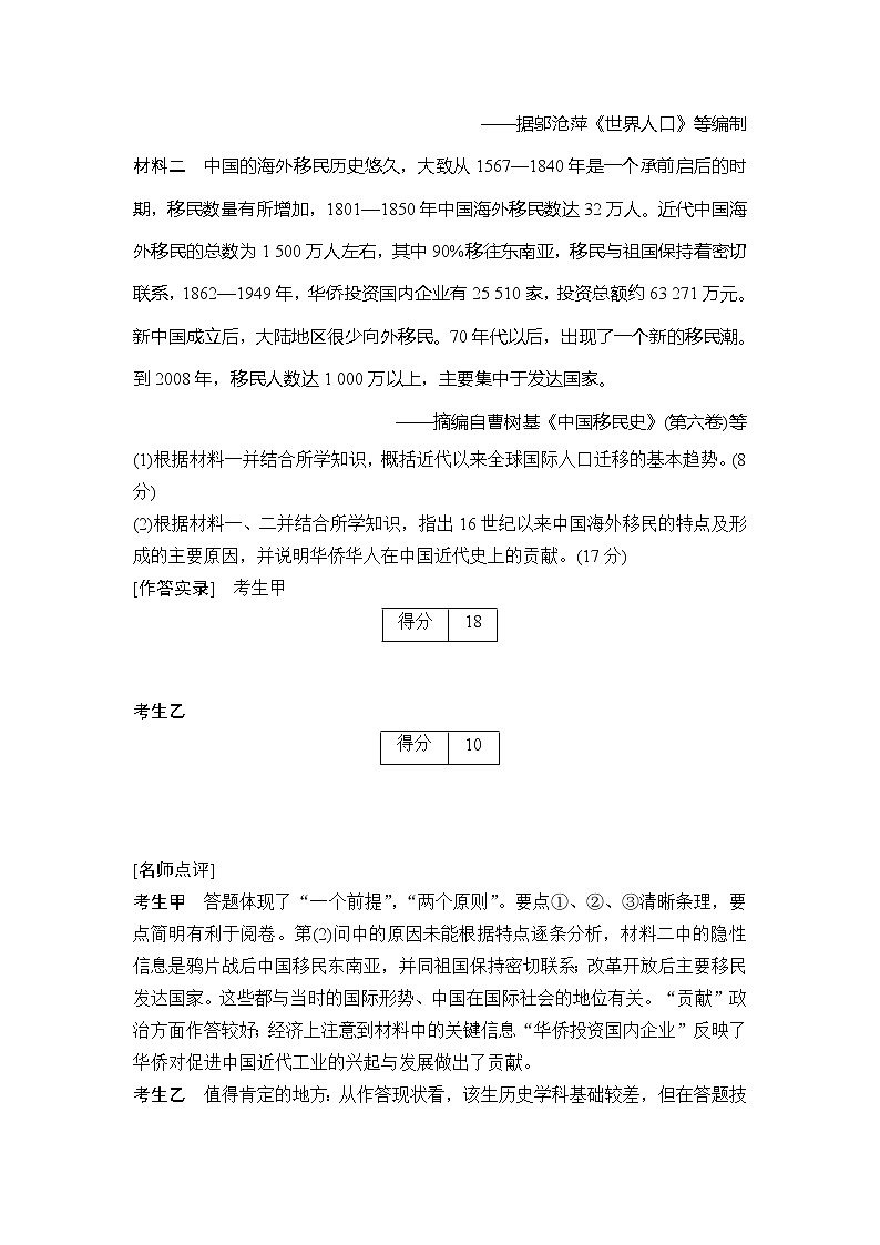 海南2019届高考历史一轮总复习教师用书：高考讲座（一）　政治文明历程高考第Ⅱ卷非选择题突破第2页