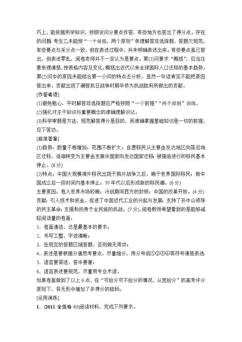 海南2019届高考历史一轮总复习教师用书：高考讲座（一）　政治文明历程高考第Ⅱ卷非选择题突破第3页