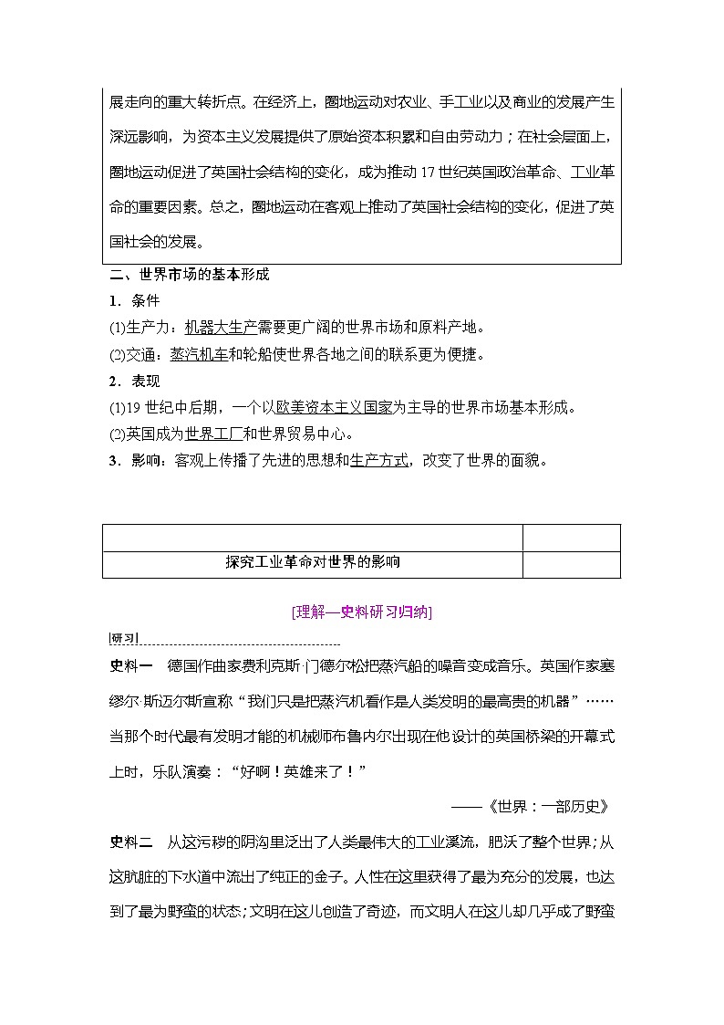 海南2019届高考历史一轮总复习教师用书：模块二第7单元第16讲　工业革命第2页