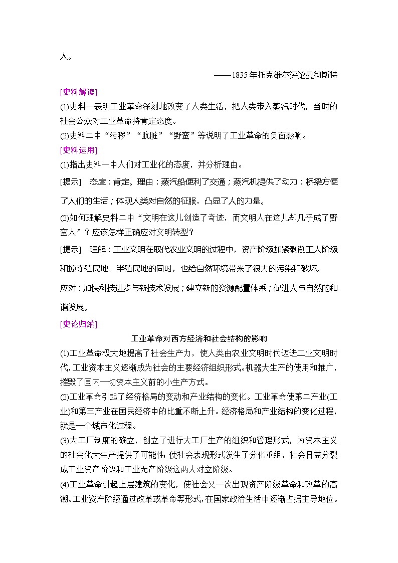 海南2019届高考历史一轮总复习教师用书：模块二第7单元第16讲　工业革命第3页