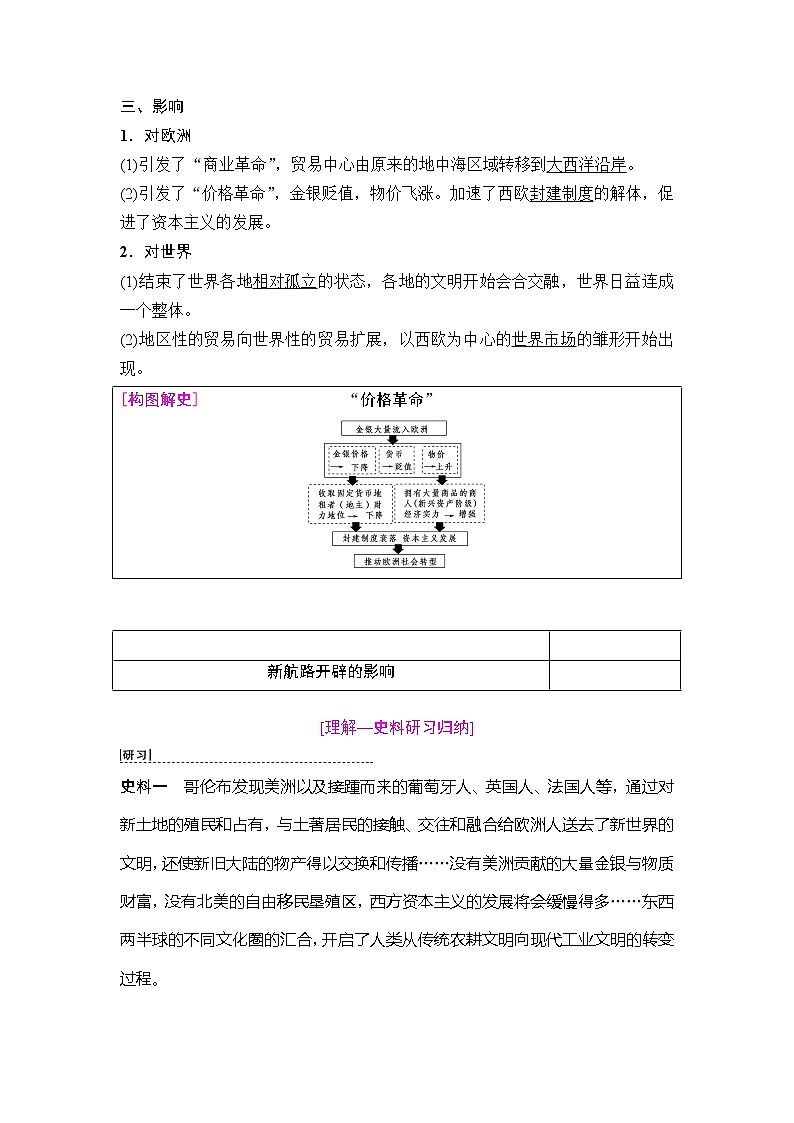 海南2019届高考历史一轮总复习教师用书：模块二第7单元第15讲　开辟新航路、殖民扩张与世界市场的拓展第3页