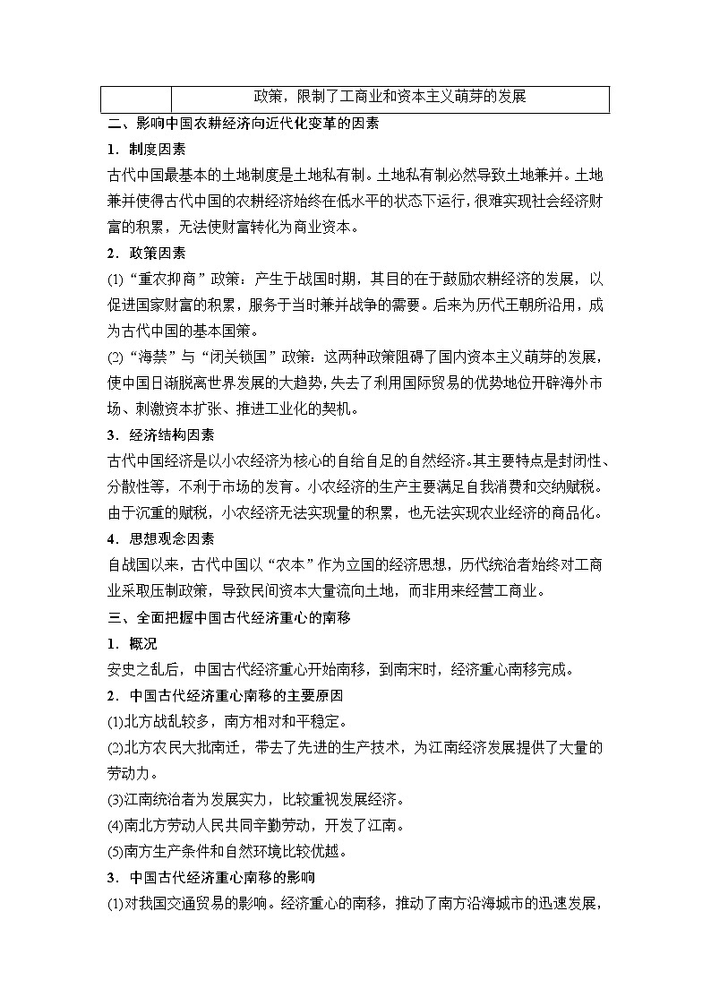 海南2019届高考历史一轮总复习教师用书：模块二第6单元单元高考整合第2页
