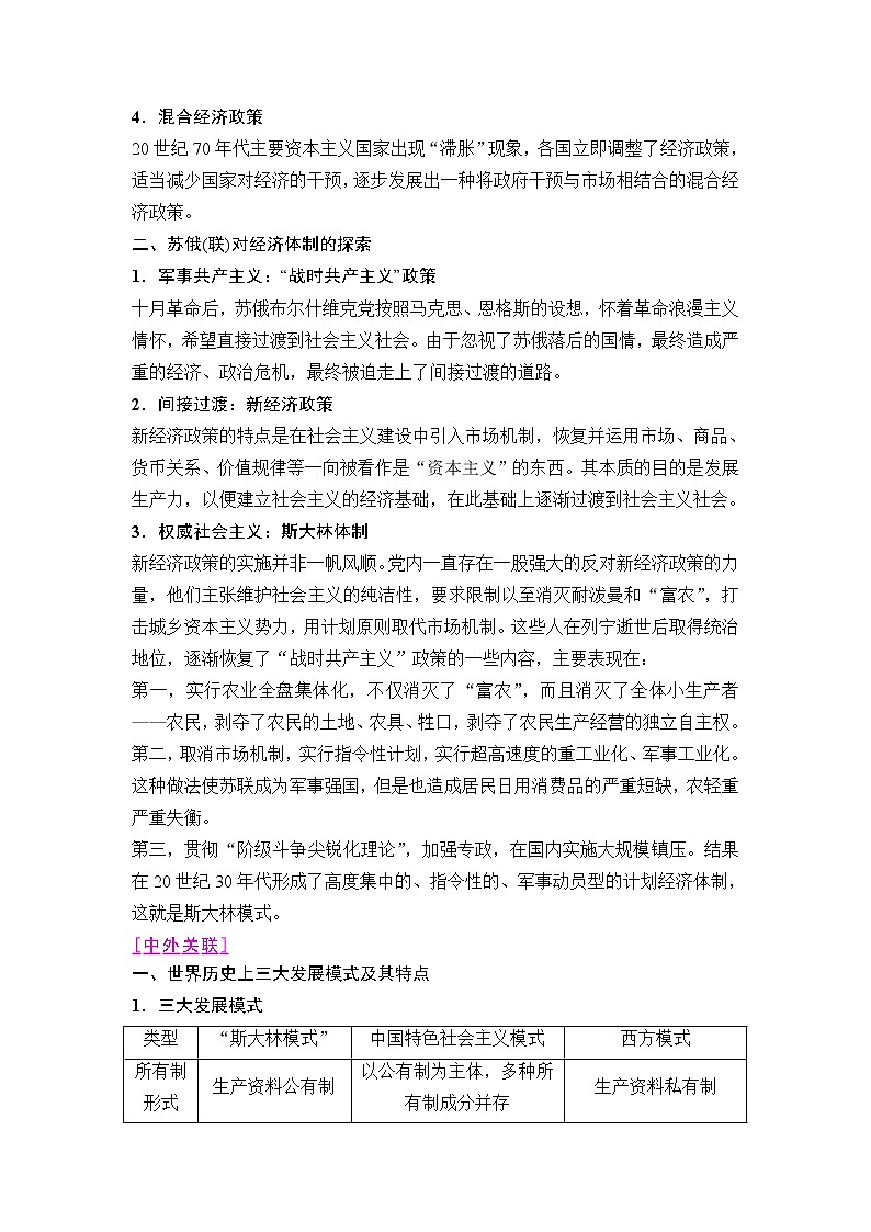 海南2019届高考历史一轮总复习教师用书：模块二第9单元单元高考整合第2页
