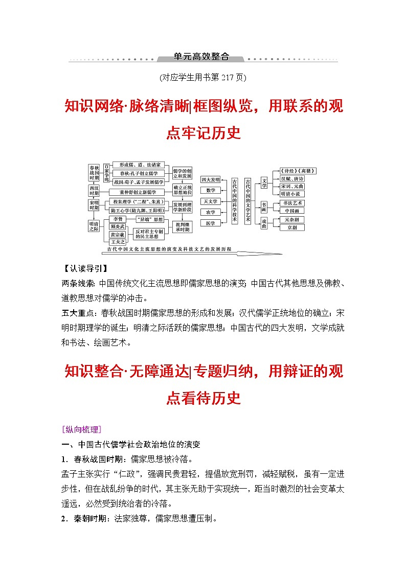 海南2019届高考历史一轮总复习教师用书：模块三第11单元单元高考整合第1页
