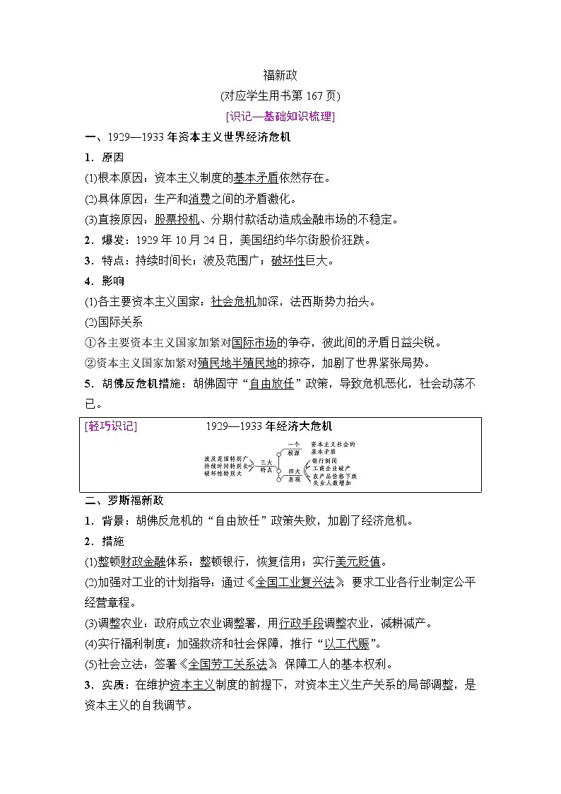 海南2019届高考历史一轮总复习教师用书：模块二第9单元第21讲　世界资本主义经济政策的调整第2页
