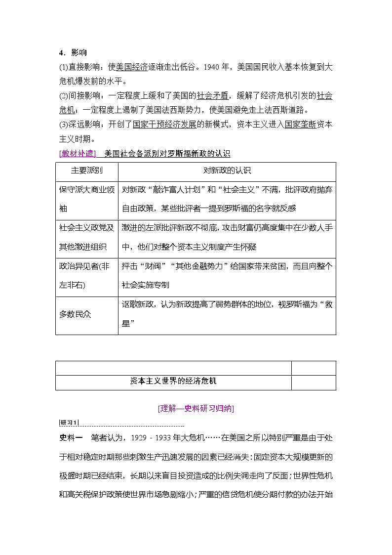海南2019届高考历史一轮总复习教师用书：模块二第9单元第21讲　世界资本主义经济政策的调整第3页