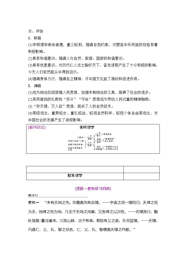 海南2019届高考历史一轮总复习教师用书：模块三第11单元第25讲　宋明理学及明清之际活跃的儒家思想第2页