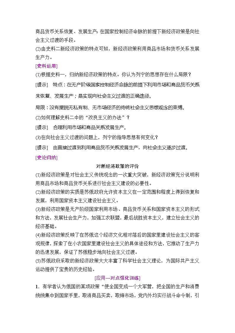 海南2019届高考历史一轮总复习教师用书：模块二第9单元第22讲　苏联的社会主义建设03