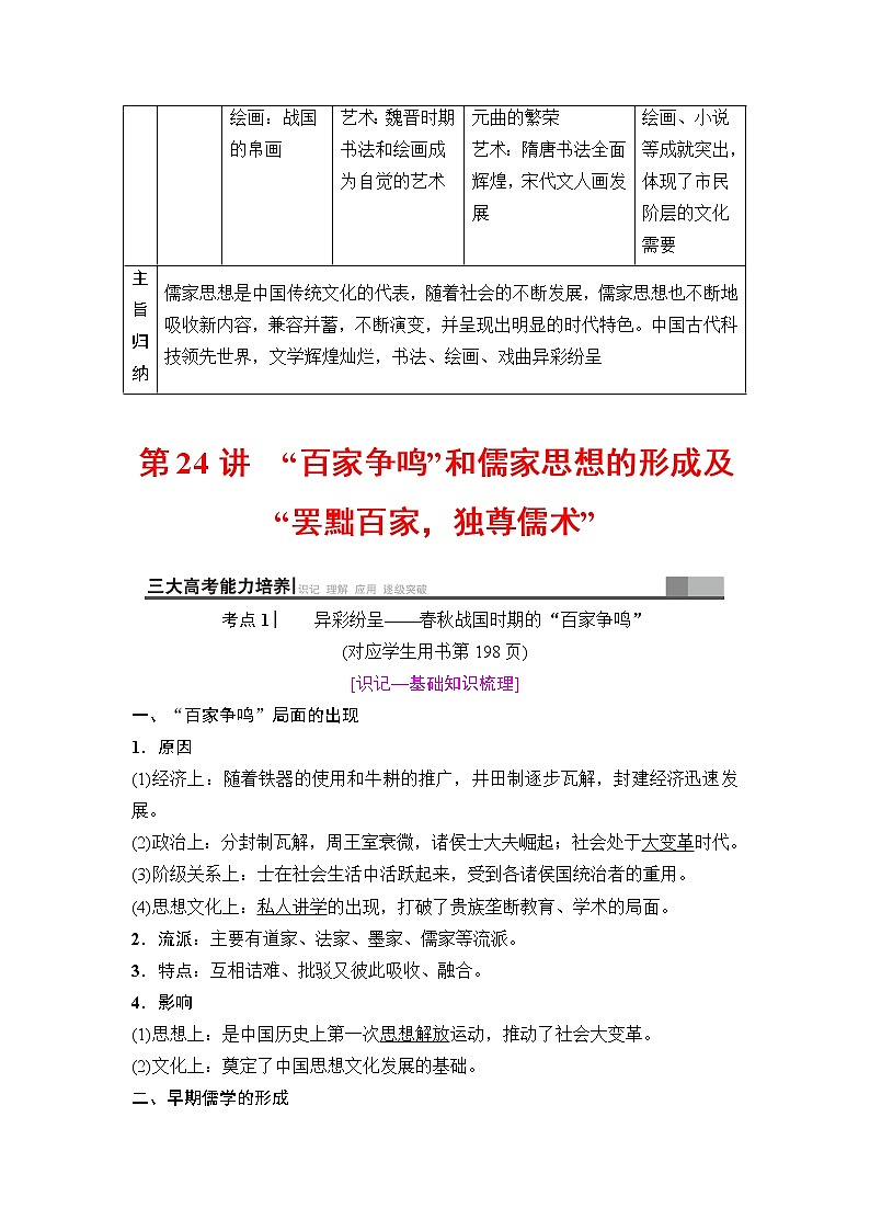 海南2019届高考历史一轮总复习教师用书：模块三第11单元第24讲　“百家争鸣”和儒家思想的形成及“罢黜百家独尊儒术”第2页
