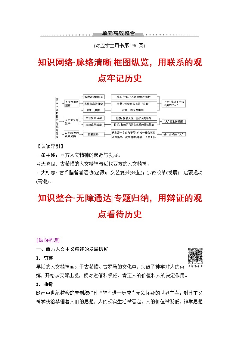 海南2019届高考历史一轮总复习教师用书：模块三第12单元单元高考整合第1页