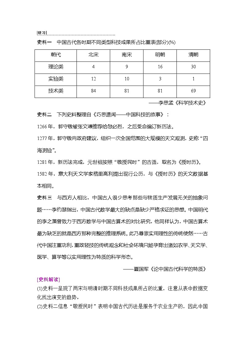 海南2019届高考历史一轮总复习教师用书：模块三第11单元第26讲　古代中国的科学技术与文学艺术第3页