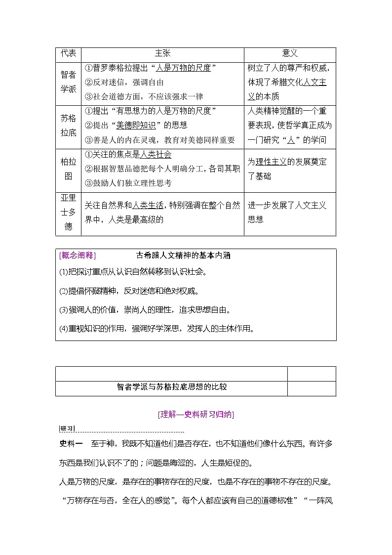 海南2019届高考历史一轮总复习教师用书：模块三第12单元第27讲　西方人文主义思想的起源与文艺复兴第2页