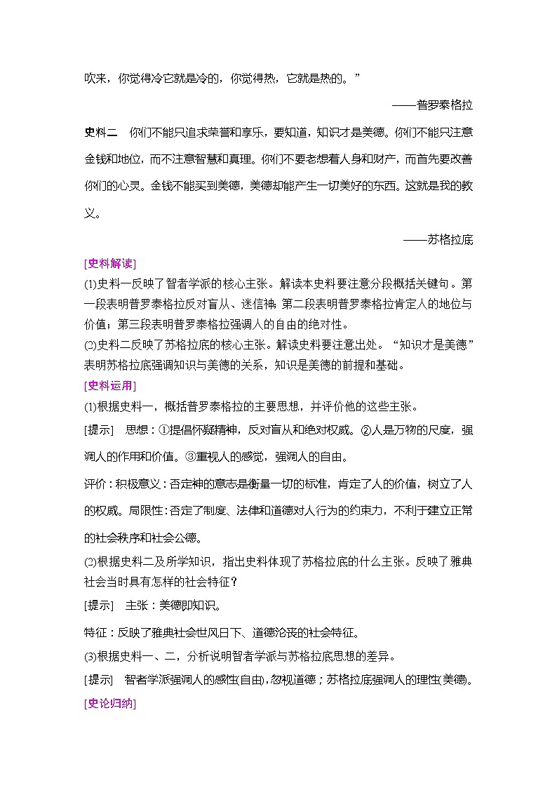 海南2019届高考历史一轮总复习教师用书：模块三第12单元第27讲　西方人文主义思想的起源与文艺复兴第3页