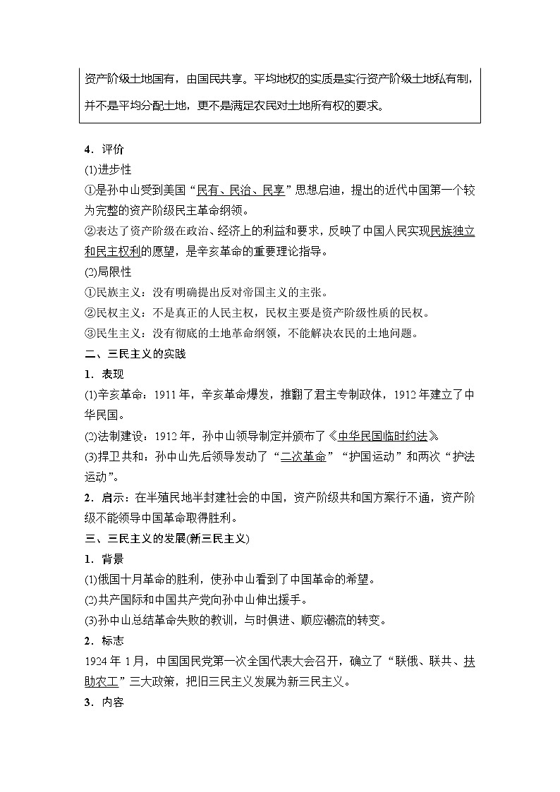 海南2019届高考历史一轮总复习教师用书：模块三第13单元第30讲　20世纪以来中国重大思想理论成果第2页
