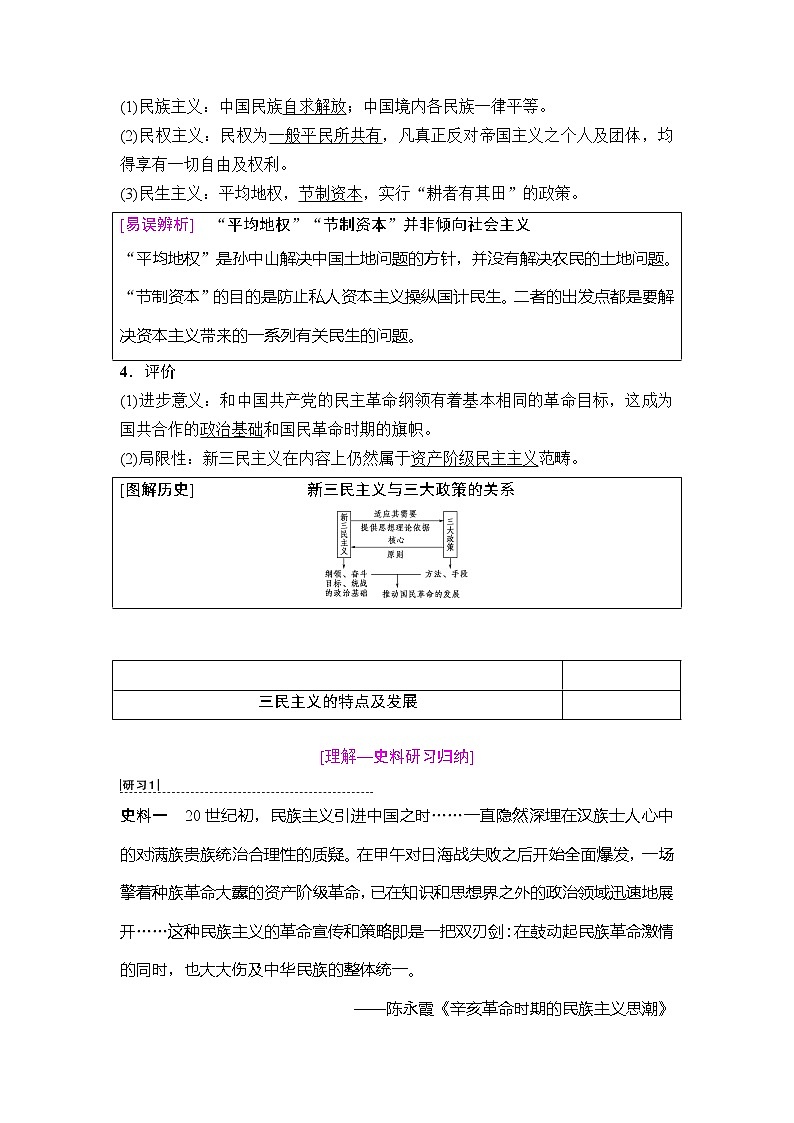 海南2019届高考历史一轮总复习教师用书：模块三第13单元第30讲　20世纪以来中国重大思想理论成果第3页