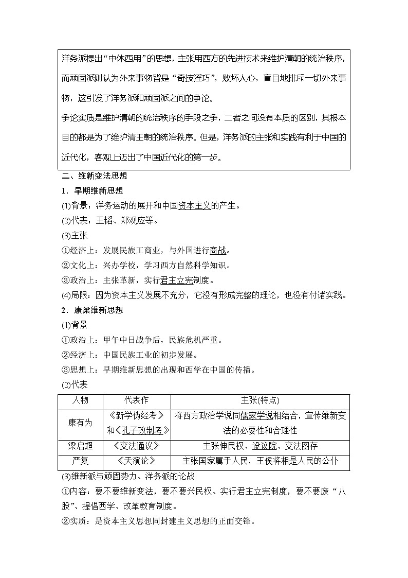 海南2019届高考历史一轮总复习教师用书：模块三第13单元第29讲　近代中国的思想解放潮流第3页