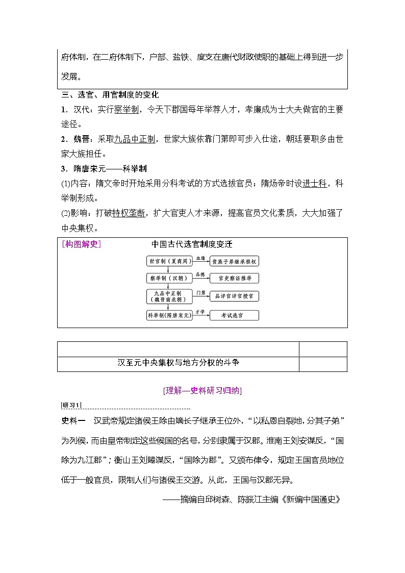 海南2019届高考历史一轮总复习教师用书：模块一第1单元第2讲　从汉至元政治制度的演变和明清君主专制的加强第3页