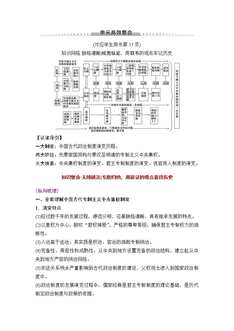 海南2019届高考历史一轮总复习教师用书：模块一第1单元单元高考整合第1页