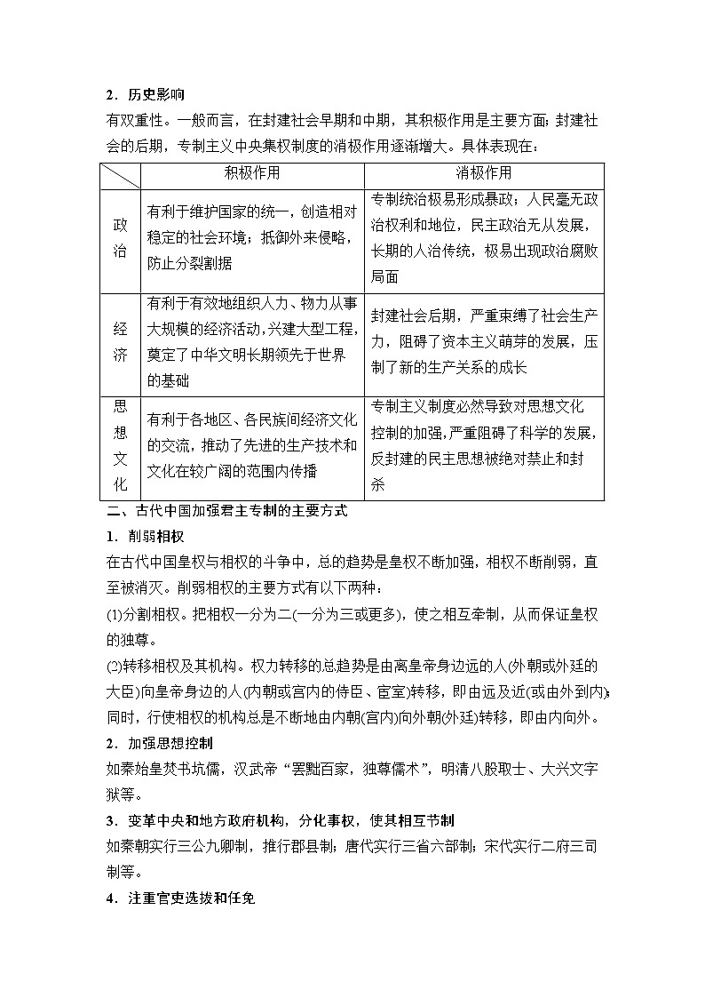海南2019届高考历史一轮总复习教师用书：模块一第1单元单元高考整合第2页