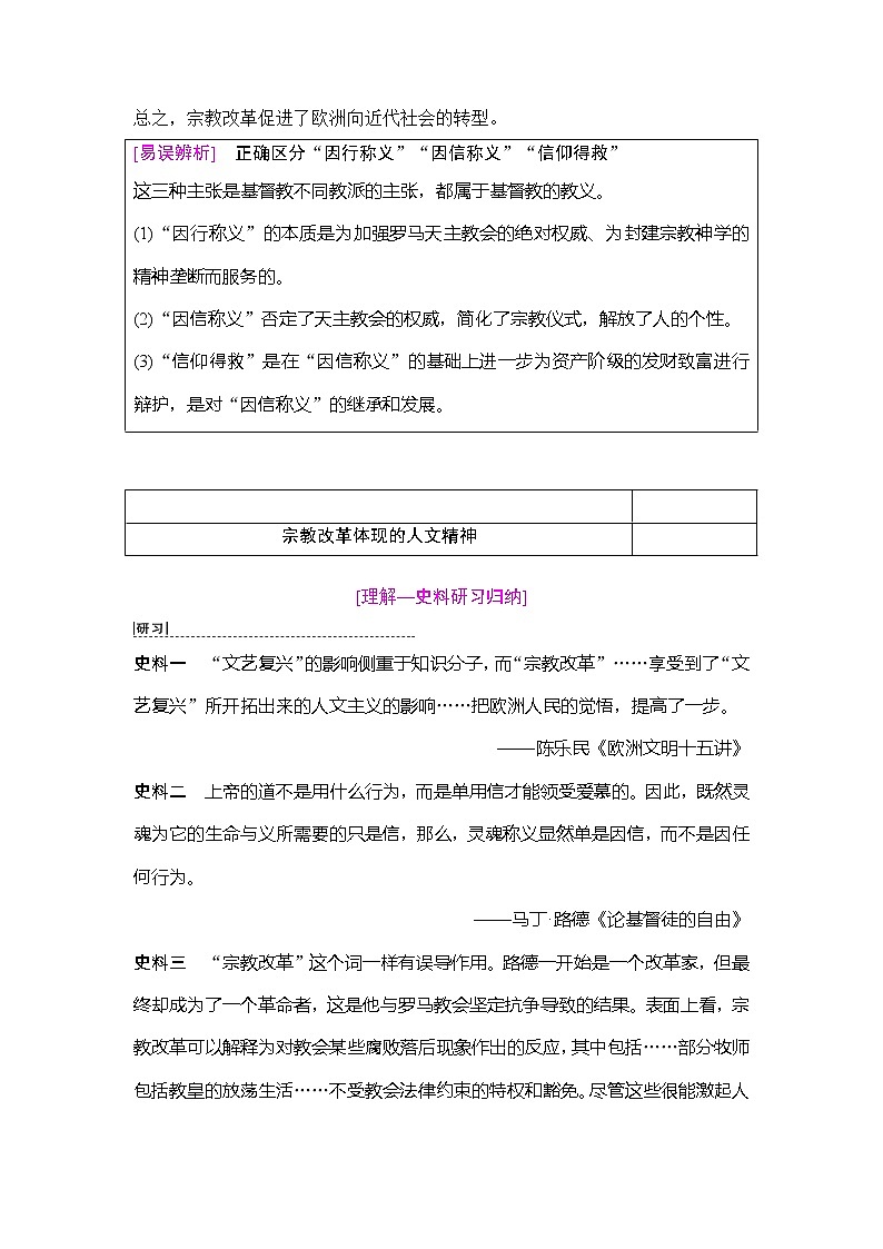 海南2019届高考历史一轮总复习教师用书：模块三第12单元第28讲　宗教改革和启蒙运动第2页