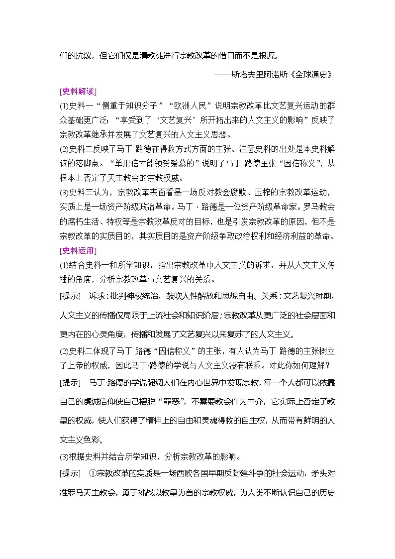 海南2019届高考历史一轮总复习教师用书：模块三第12单元第28讲　宗教改革和启蒙运动第3页