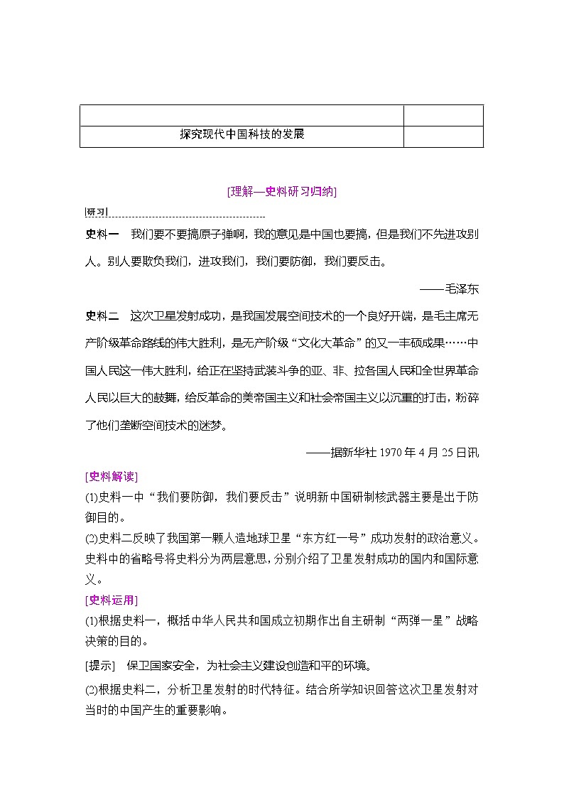 海南2019届高考历史一轮总复习教师用书：模块三第14单元第33讲　现代中国的科技、教育与文学艺术第2页