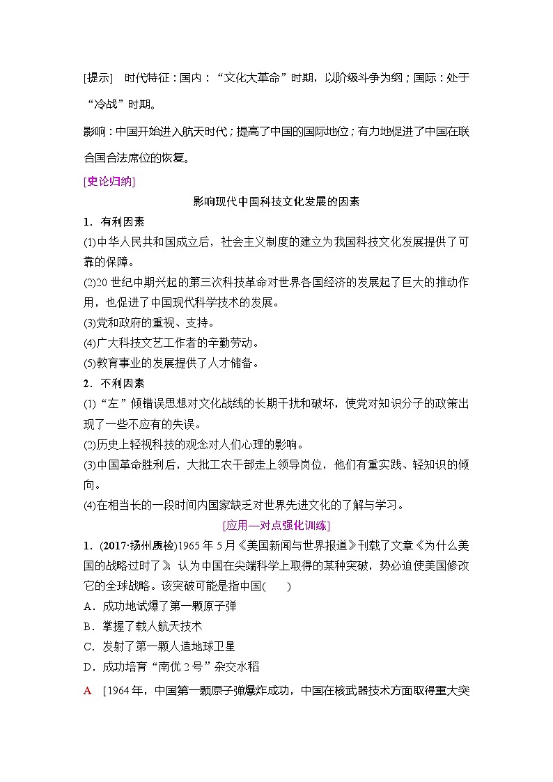 海南2019届高考历史一轮总复习教师用书：模块三第14单元第33讲　现代中国的科技、教育与文学艺术第3页