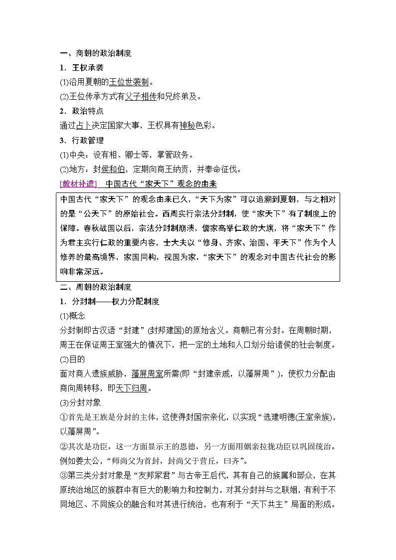 海南2019届高考历史一轮总复习教师用书：模块一第1单元第1讲　商周政治制度和秦朝中央集权制度的形成第2页