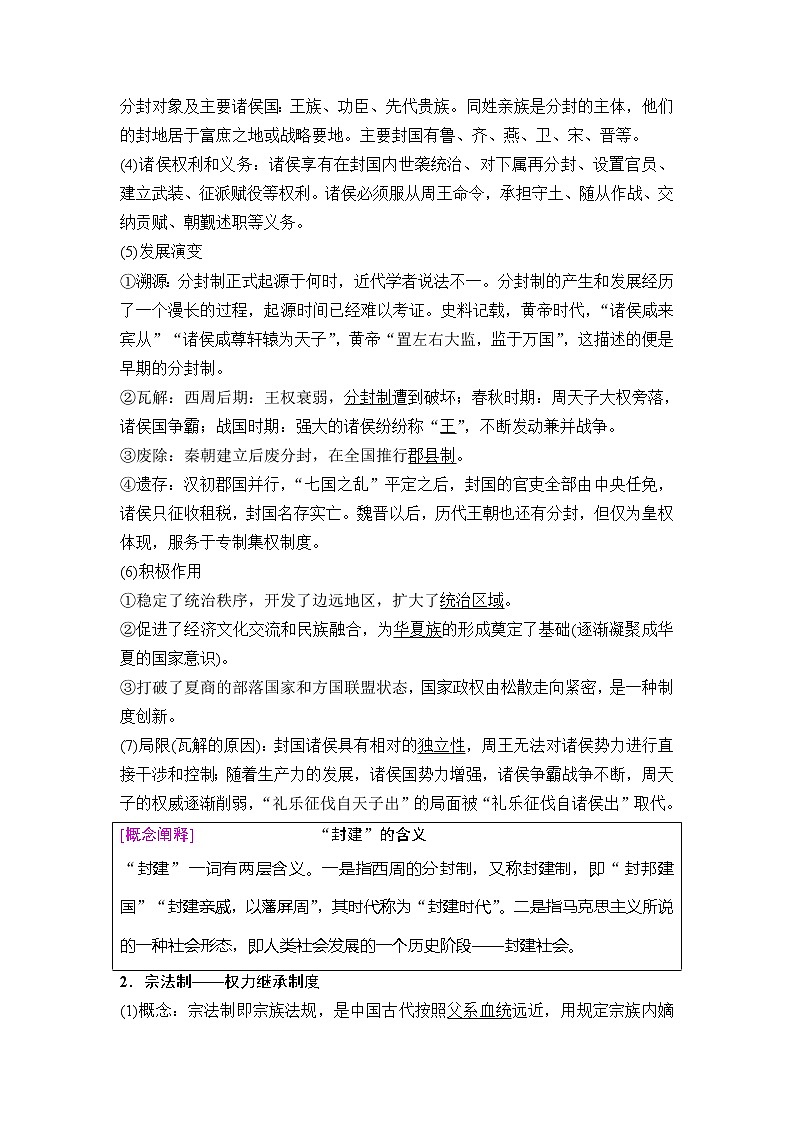 海南2019届高考历史一轮总复习教师用书：模块一第1单元第1讲　商周政治制度和秦朝中央集权制度的形成第3页