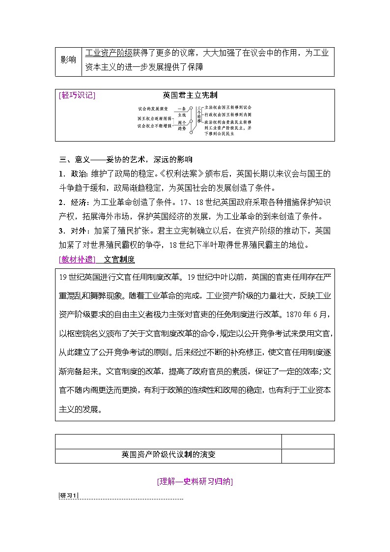 海南2019届高考历史一轮总复习教师用书：模块一第2单元第4讲　近代西方资本主义政治制度第2页