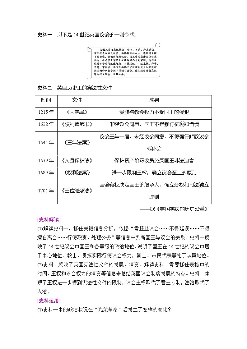 海南2019届高考历史一轮总复习教师用书：模块一第2单元第4讲　近代西方资本主义政治制度第3页