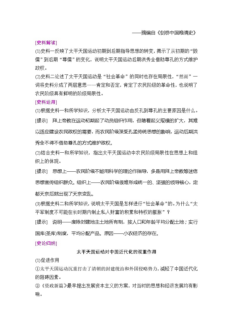 海南2019届高考历史一轮总复习教师用书：模块一第3单元第6讲　太平天国运动和辛亥革命第3页