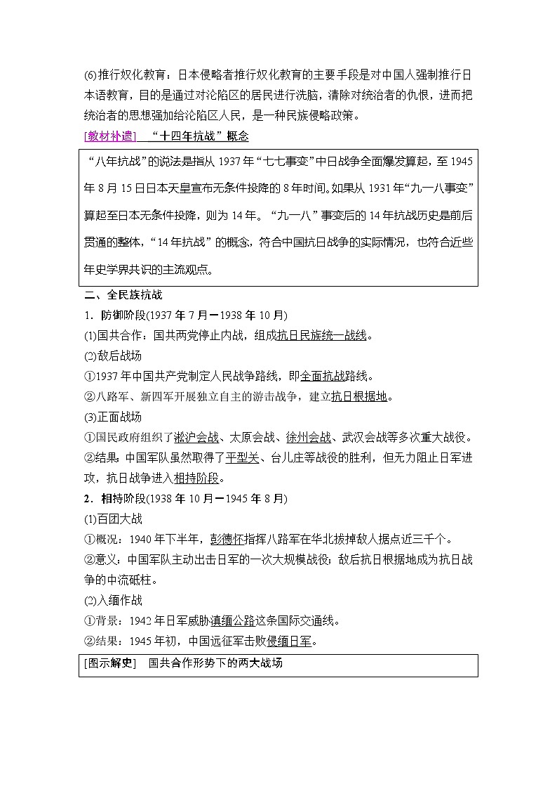 海南2019届高考历史一轮总复习教师用书：模块一第3单元第8讲　抗日战争和解放战争第2页
