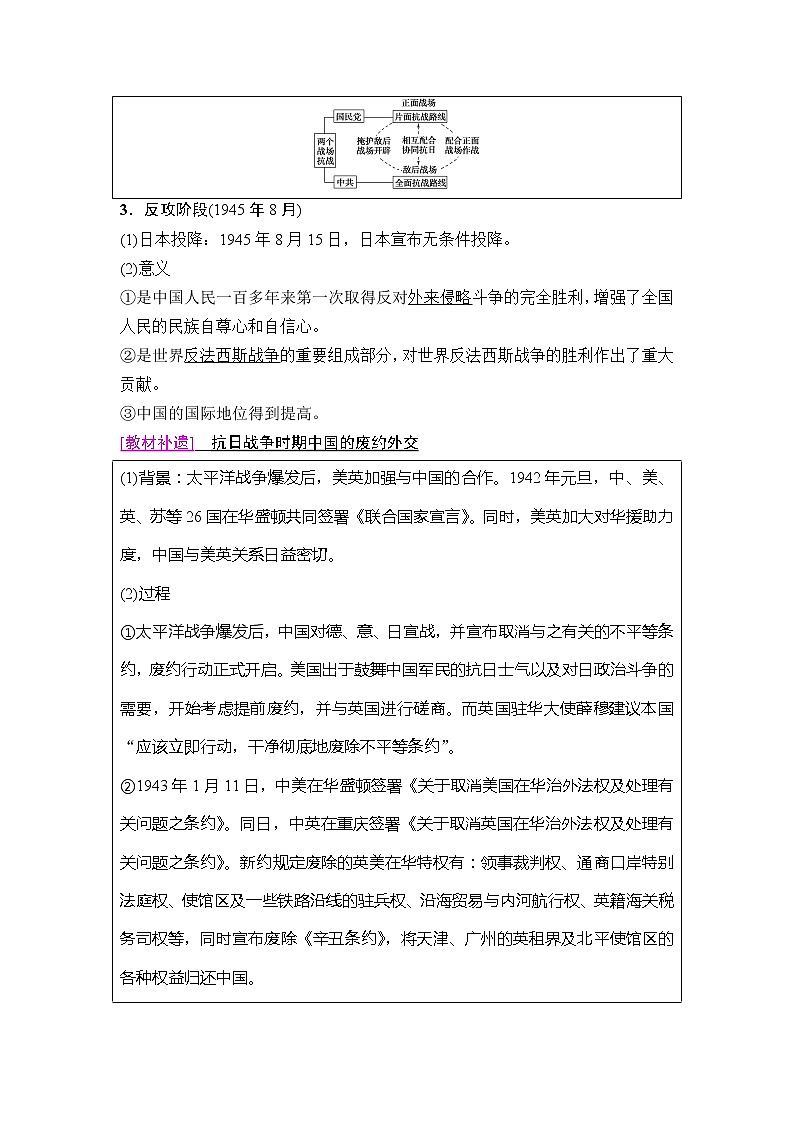 海南2019届高考历史一轮总复习教师用书：模块一第3单元第8讲　抗日战争和解放战争第3页
