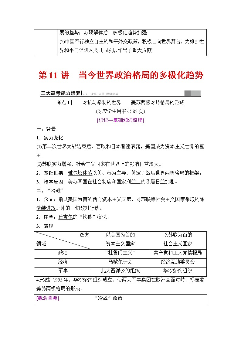 海南2019届高考历史一轮总复习教师用书：模块一第5单元第11讲　当今世界政治格局的多极化趋势02